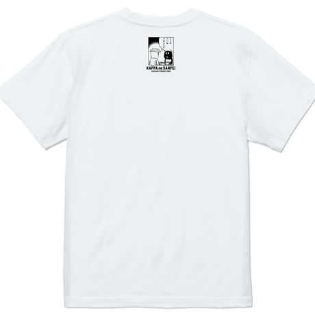 河童の三平 おいくえよ T-Shirts Color  ホワイト