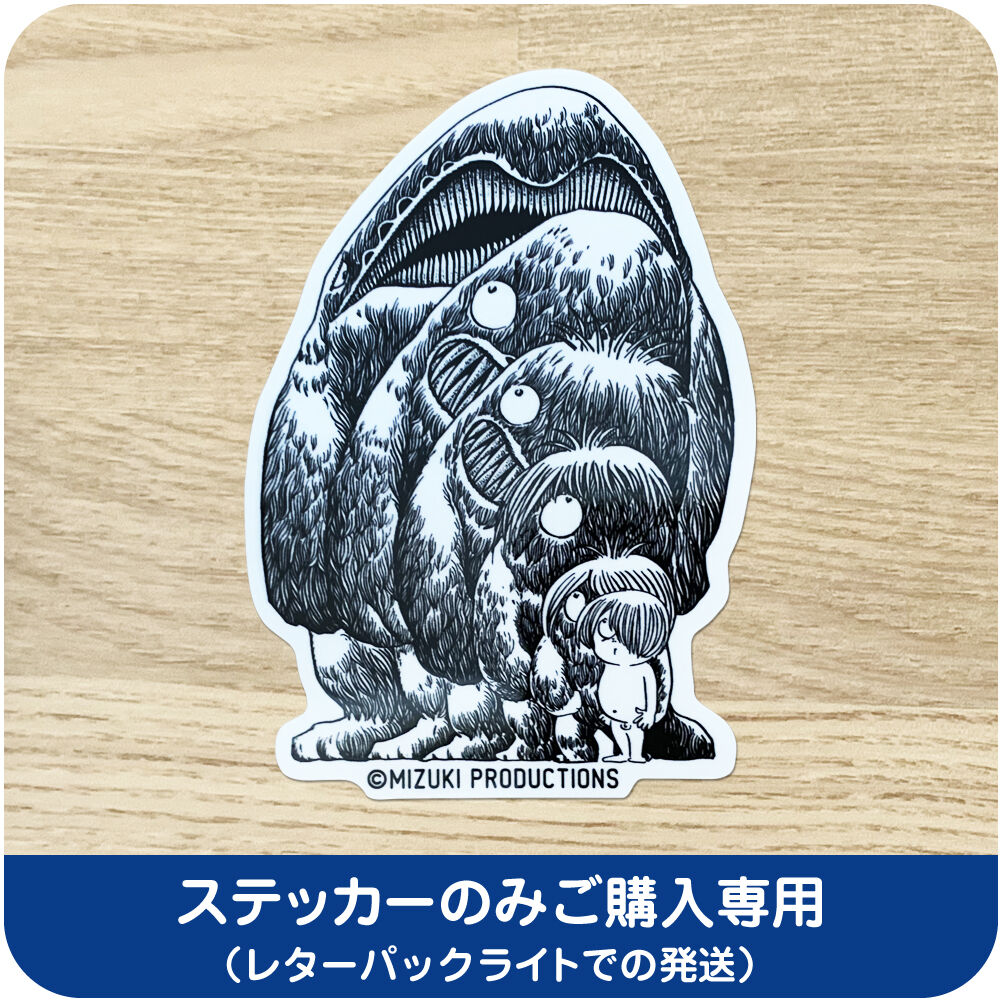 水木しげる コレクション ステッカー 墓場の鬼太郎 大海獣［ステッカー