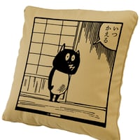 河童の三平 いつかえる クッションカバー Color からし