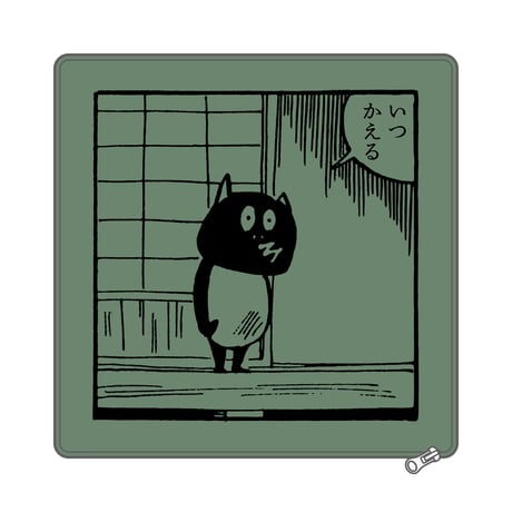 河童の三平 いつかえる クッションカバー Color お茶