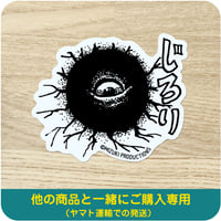 水木しげる コレクション ステッカー バックベアードじろり［他の商品と一緒にご購入専用］