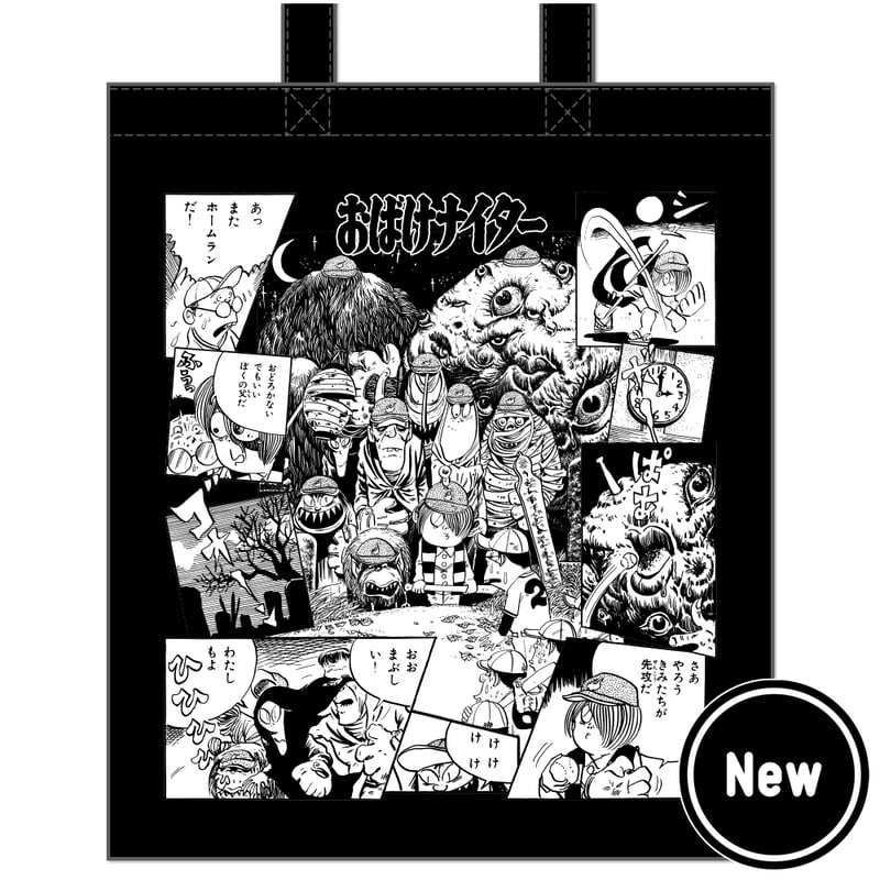 予約販売2026年1月下旬～2026年2月中旬発送予定〕おばけナイター BIG