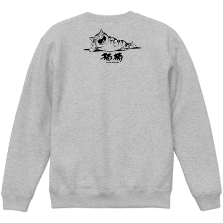 猫楠(立ち姿) スウェットシャツ Color アッシュ