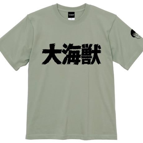 〔予約販売2026年7月初旬～8月初旬発送予定〕［YokaiShop限定Ver］墓場の鬼太郎 大海獣 T-Shirts Color  グリーン