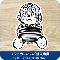 水木しげる コレクション ステッカー 百目 ［ステッカーのみご購入専用］