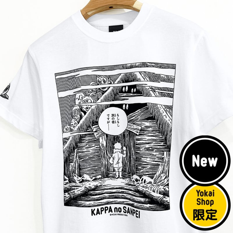 河童の三平 もしもし旅の者ですが T-Shirts Color ホワイト