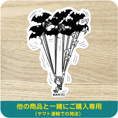 水木しげる コレクション ステッカー ゲゲゲの鬼太郎 ワサワサワサ［他の商品と一緒にご購入専用］