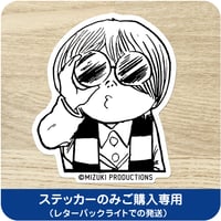 水木しげる コレクション ステッカー 鬼太郎 めがね ［ステッカーのみご購入専用］