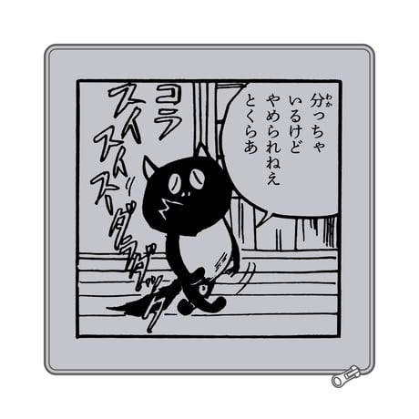 河童の三平 分っちゃ クッションカバー Color ライトグレー