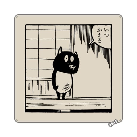 河童の三平 いつかえる クッションカバー Color ナチュラル