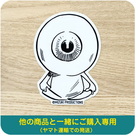 水木しげる コレクション ステッカー 目玉おやじ ［他の商品と一緒にご購入専用］