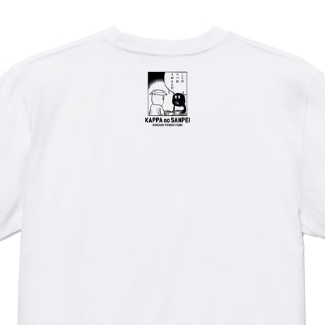 河童の三平 おいくえよ T-Shirts Color  ホワイト