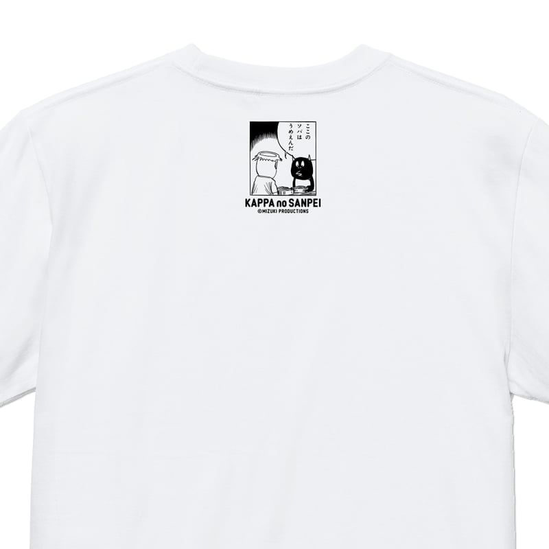 予約販売2025年9月下旬～10月中旬発送予定〕河童の三平 おいくえよ T