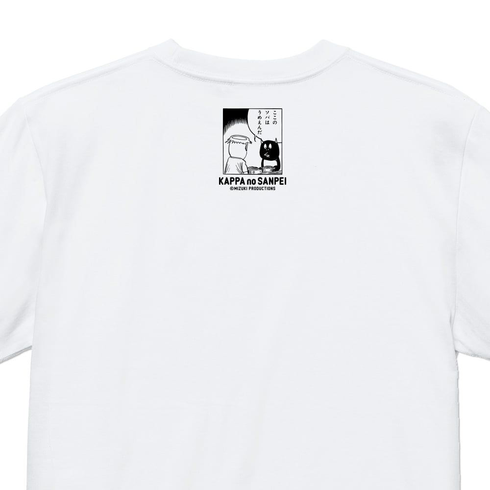 予約販売2025年9月下旬～10月中旬発送予定〕河童の三平 おいくえよ T