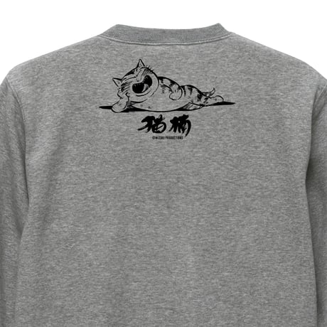 猫楠(立ち姿) スウェットシャツ Color グレー