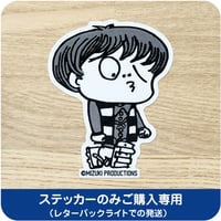 水木しげる コレクション ステッカー 墓場鬼太郎 ［ステッカーのみご購入専用］