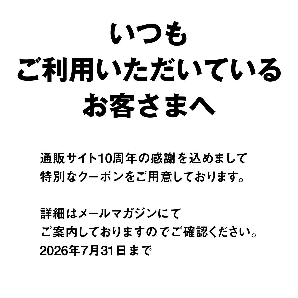 いつもご利用いただいているお客さまへ | Yokai-Shop
