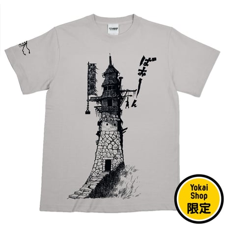 〔2023年3月15日から順次発送〕［YokaiShop限定Ver］墓場の鬼太郎 妖怪城 T-Shirts Color  ライトグレー