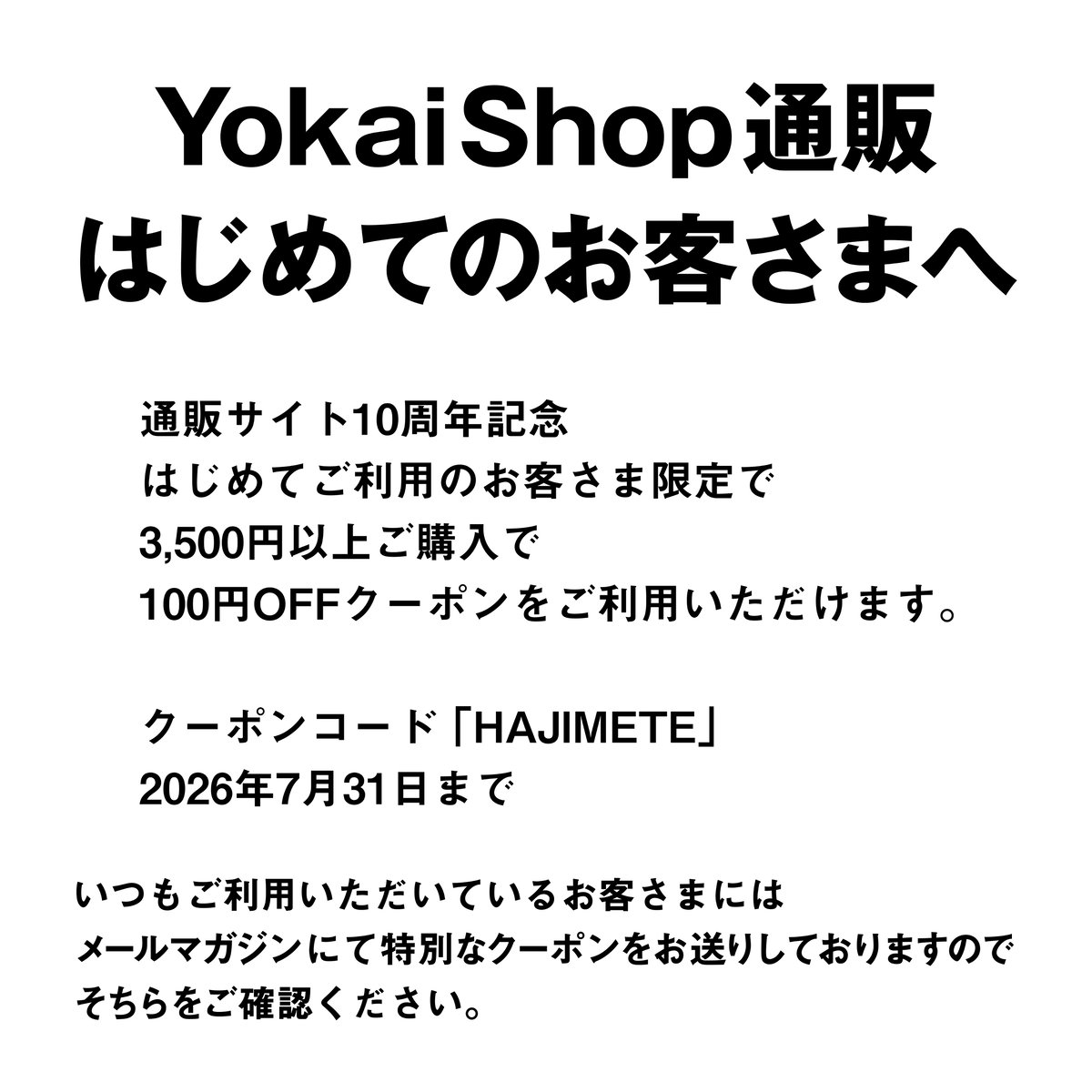 YokaiShop通販はじめてのお客さまへ【必ずお読みください】こちらを