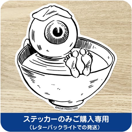 水木しげる コレクション BIG ステッカー  目玉おやじ茶碗［ステッカーのみご購入専用］
