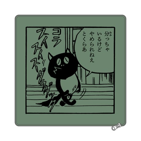 河童の三平  分っちゃ  クッションカバー Color お茶