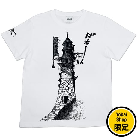 〔2023年3月15日から順次発送〕［YokaiShop限定Ver］墓場の鬼太郎 妖怪城 T-Shirts Color  ホワイト