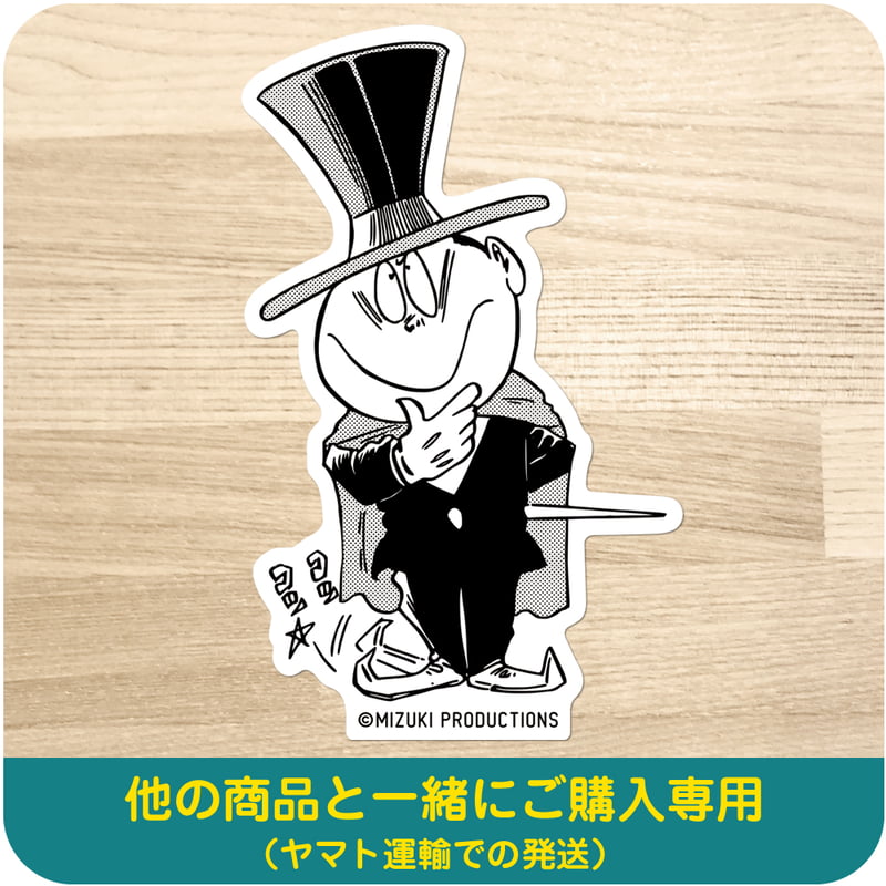 水木しげる コレクション ステッカー メフィスト2世［他の商品と一緒に