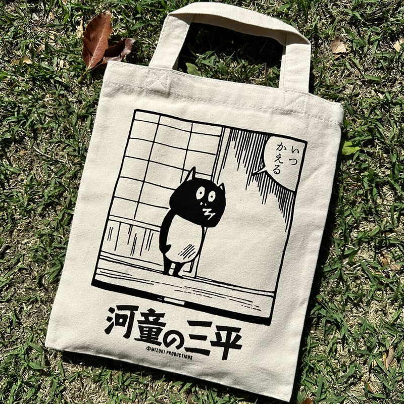 ゲゲゲの鬼太郎　三平　河童の三平　トート　トートバッグ　ベージュ　帆布　妖怪 河童の三平 いつかえる キャンバス トート Color ナチュラル | Yokai-Shop