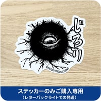 水木しげる コレクション ステッカー バックベアードじろり［ステッカーのみご購入専用］