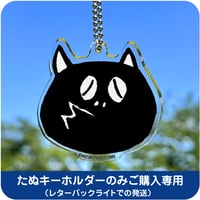 河童の三平 アクリルたぬキーホルダー たぬき顔（分っちゃ）［キーホルダーのみご購入専用］
