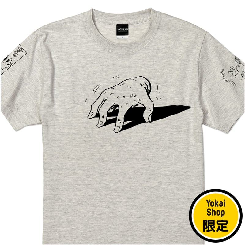 YokaiShop限定Ver］墓場の鬼太郎 手 T-Shirts Color オートミール