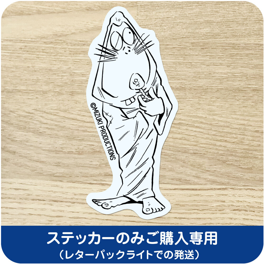 水木しげる コレクション ステッカー ねずみ男［ステッカーのみご購入