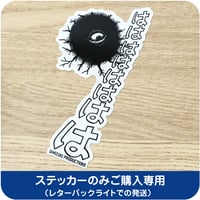 水木しげる コレクション ステッカー バックベアード［ステッカーのみご購入専用］