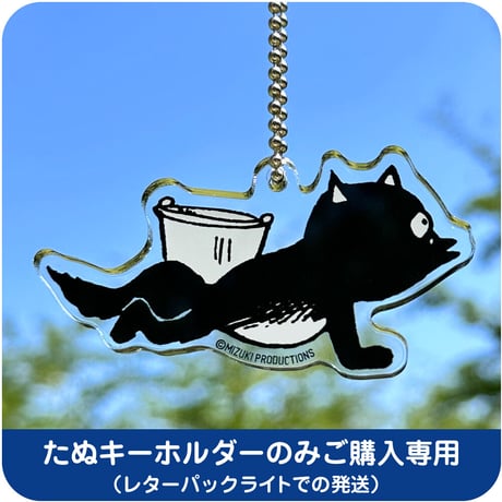 河童の三平 アクリルたぬキーホルダー （けしからんやつだ）［キーホルダーのみご購入専用］