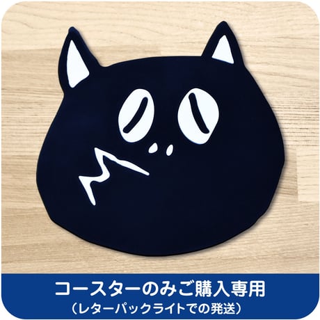 〔12月8日から順次発送〕河童の三平 ラバーコースター ［コースターのみご購入専用］