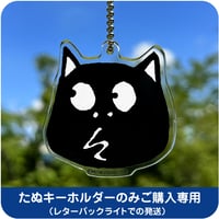 河童の三平 アクリルたぬキーホルダー たぬき顔（留守番）［キーホルダーのみご購入専用］