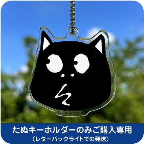河童の三平 アクリルたぬキーホルダー たぬき顔（留守番）［キーホルダーのみご購入専用］