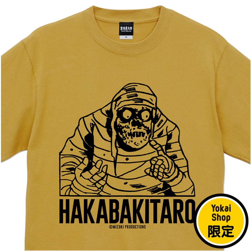 2025年7月15日から順次発送〕［YokaiShop限定Ver］墓場鬼太郎