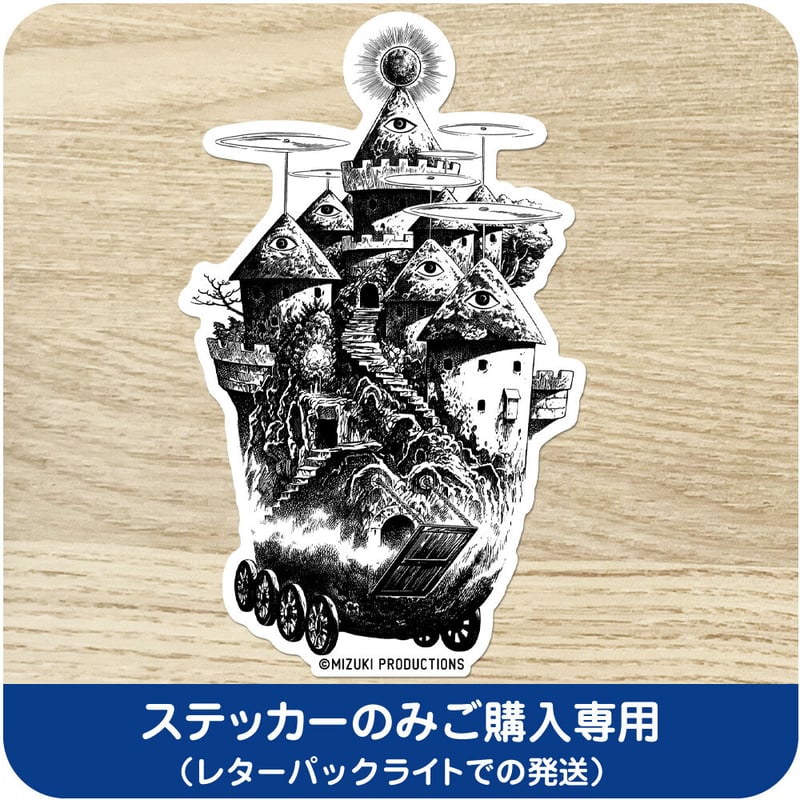 水木しげる コレクション BIG ステッカー 悪魔くん 見えない学校