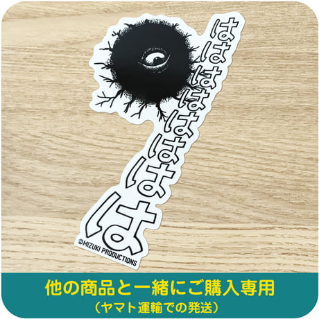 水木しげる コレクション ステッカー バックベアード［他の商品と一緒にご購入専用］