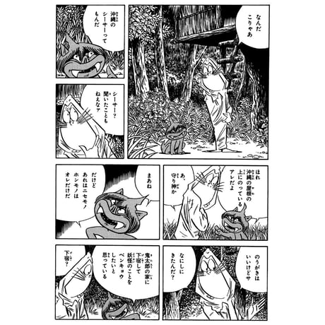 〔予約販売2022年5月上旬〜5月中旬発送予定〕ゲゲゲの鬼太郎 沖縄のシーサー（口を閉じVer）沖縄伝統的技法陶器