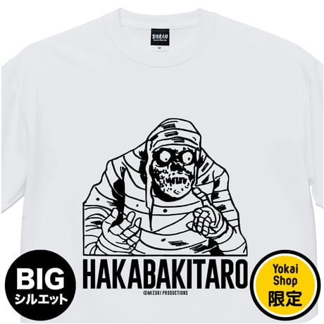 ［YokaiShop限定Ver］墓場鬼太郎 お父さん ビッグシルエット T-Shirts Color ホワイト