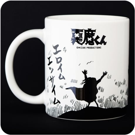 水木しげるコレクションマグカップシリーズ［悪魔くん］