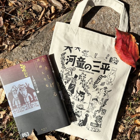 〔予約販売2023年10月中旬～11月初旬発送予定〕河童の三平 キャンバス トート Color ナチュラル