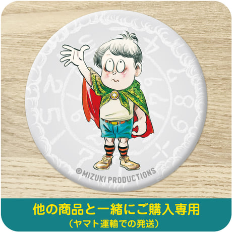 悪魔くん 埋れ木真吾 缶バッジ［他の商品と一緒にご購入専用］
