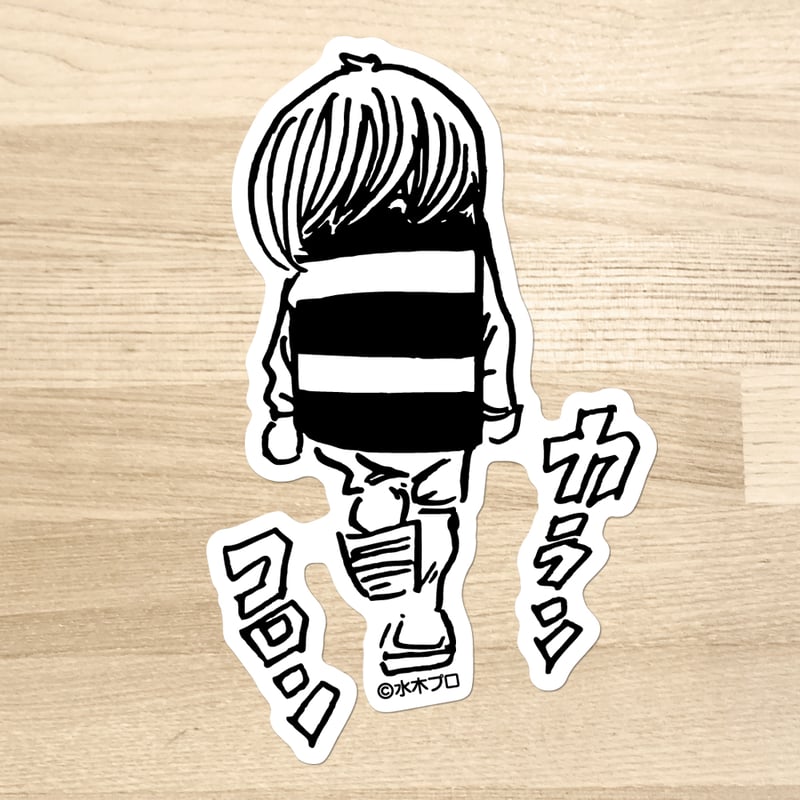 水木しげる コレクション ステッカー 鬼太郎 カランコロン