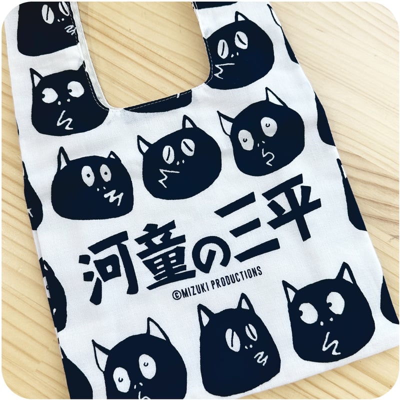 河童の三平 手ぬぐい おさんぽ袋 | Yokai-Shop
