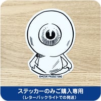 水木しげる コレクション ステッカー 目玉おやじ ［ステッカーのみご購入専用］