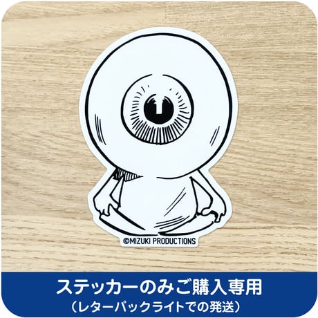 水木しげる コレクション ステッカー 目玉おやじ ［ステッカーのみご購入専用］