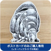水木しげる コレクション ポストカード 大海獣［ポストカードのみご購入専用］